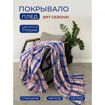 Плед-покрывало в клетку 1,5 сп, цвет синий