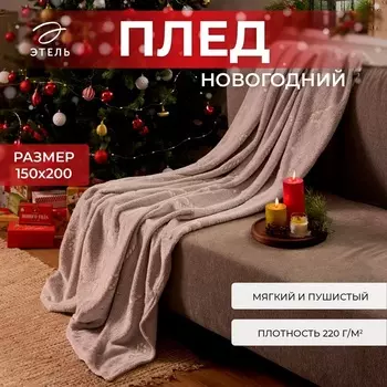 Плед светящийся в темноте «Этель» Candy cane, 150200 см, корал-флис, 220 г/м