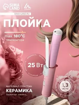 Плойка для волос Luazon LW-08, 25 Вт, керамическое покрытие, d=19 мм, сиреневая