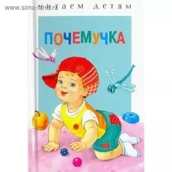 Почемучка
