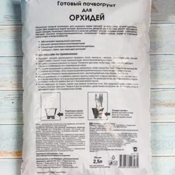 Почвогрунт PlanTerra для орхидей, 2,5 л