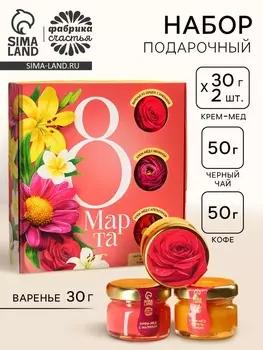 Подарочный набор «8 марта», чай со вкусом ваниль и карамель 50 г., кофе со вкусом аммаретто 50 г., крем-мёд с апельсином 30 г., крем-мёд с малиной 30 г., варенье из шишек с клюквой 30 г.