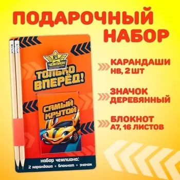 Подарочный набор, блокнот, карандаш простой 2 шт., значок-дерево «Только вперед»
