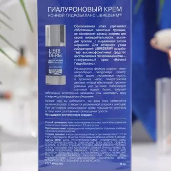 Подарочный набор "Гиалуроновый уход" LIBREDERM hyudra care