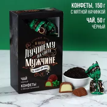 Подарочный набор «Лучшему на свете»: чай чёрный 50 г., конфеты с мятной начинкой 150 г.