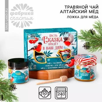 Подарочный набор мёд «Новый год:: Пусть сказка придёт»: алтайский мёд с маточным молоком 240 г., ягодно-травяной чай с малиной 50 г., ложка для мёда