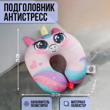 Подушка для путешествий антистресс «Поверь в сказку», детский