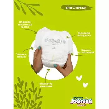 Подгузники-трусики JOONIES Comfort, размер XXL (15-20 кг), 28 шт.