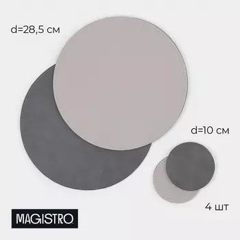 Набор салфеток Magistro, 4 шт., d=28.5 см, подставки под кружку d=10 см, экокожа, двухсторонние, серые