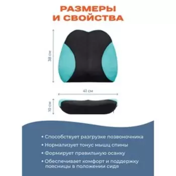 Подушка анатомическая на спинку стула для поясницы, размер 38x41x10 см, цвет бирюзовый