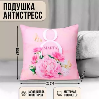 Подушка декоративная антистресс «Пионы»