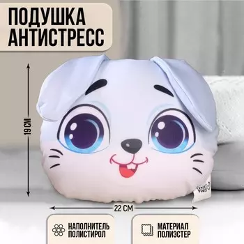Подушка декоративная антистресс «Заяц»