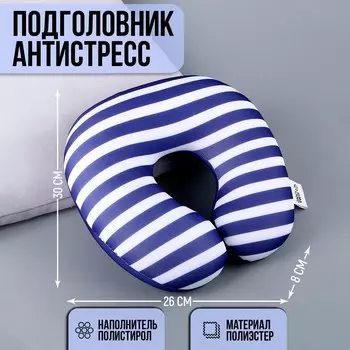 Подушка для путешествий антистресс «Полосатый рейс»