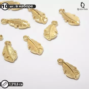 Подвеска "Перо" соло, набор 10шт, цвет золото