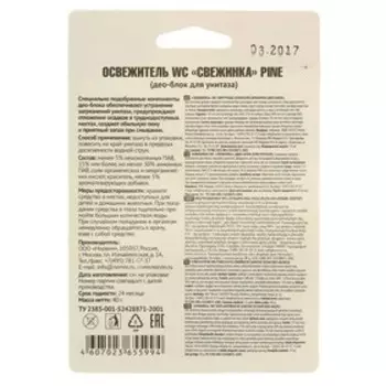 Подвесной очиститель для унитаза, Свежинка "Сосна", 40 гр