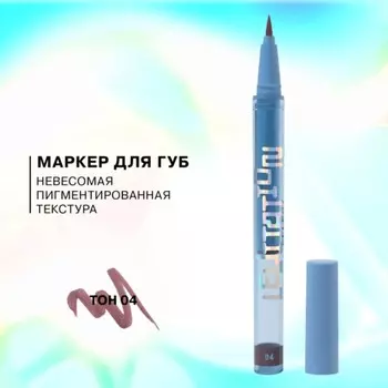 Подводка для губ Influence Beauty Effect Levitation, тон 04 сливовый