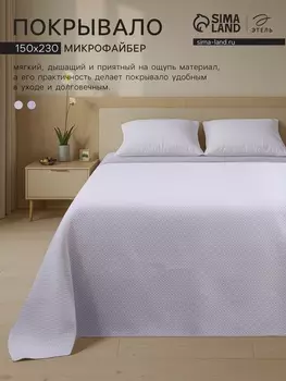 Покрывало «Этель», 150230 см, 100% п/э, синее