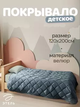 Покрывало «Этель» 1.5-спальное, 120200±5 см, серо-голубое, велюр