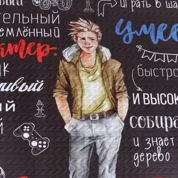 Покрывало Этель "Красавчик", 145х210, микрофибра, 100% п/э