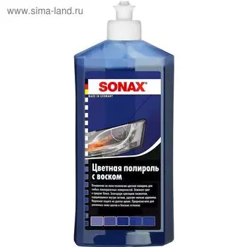 Полироль цветной SONAX с воском голубой, 500 мл, 296200