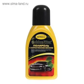 Полироль кузова Astrohim с карнаубским воском Golden Wax, 250 мл, АС - 240