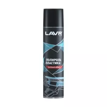 Полироль пластика LAVR=400 мл, аэрозоль Ln1415