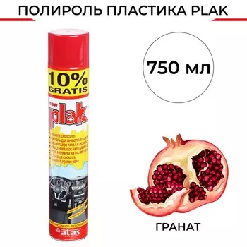 Полироль пластика Plak Гранат, аэрозоль, 750 мл