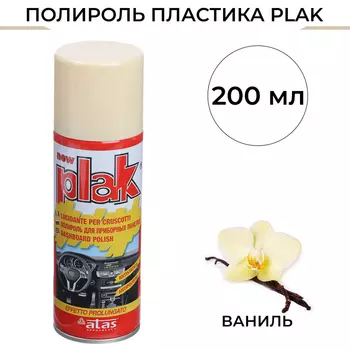 Полироль пластика Plak Ваниль, аэрозоль, 200 мл