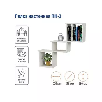Полка настенная «ПН-3», 1020218990 мм, цвет дуб грей
