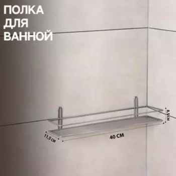 Полка прямоугольная, 1 ярус, 4011,58,5 см, цвет хром