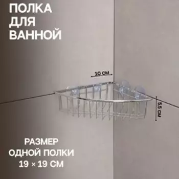 Полка для ванной Доляна, угловая, на присосках, 19195.5 см, хромированная