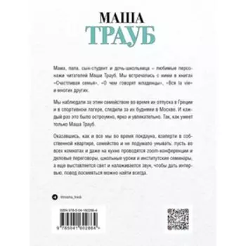 Полное оZOOMление. Трауб М.