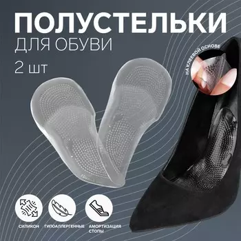 Полустельки для обуви, на клеевой основе, силиконовые, 12.56.4 см, пара, прозрачные