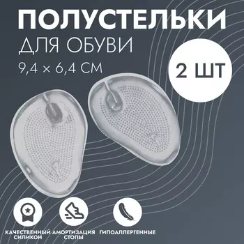 Полустельки для обуви, с протектором, с разделителем, силиконовые, 9.46.4 см, пара, прозрачные