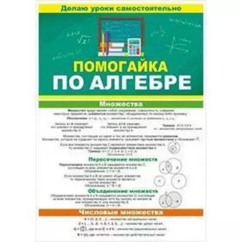 Помогайка по алгебре