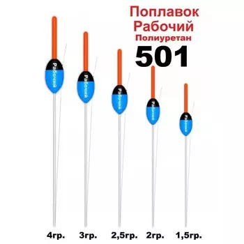 Поплавок Wormix 501 "Рабочий" из полиуретана, 4 г