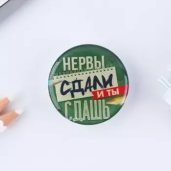 Держатель для телефона «Нервы сдали», d = 4 см
