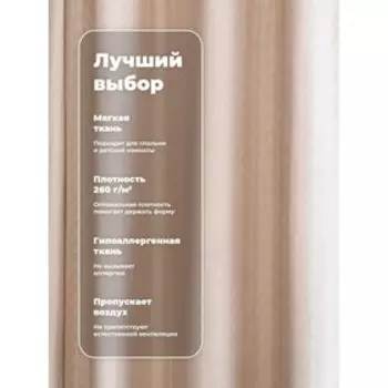 Портьера «Бархат», размер 200x260 см, цвет бежевый