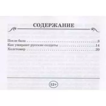 После бала. Толстой Л.