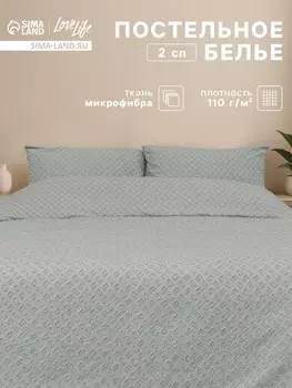Постельное бельё 2-спальное LoveLife Tufting Квадрат, микрофибра