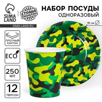 Посуда бумажная одноразовая «Военный», 12 стаканов, 12 тарелок