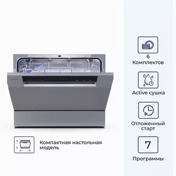 Посудомоечная машина DELVENTO VGP6701, класс А+, 6 комплектов, 7 программ, серебристая