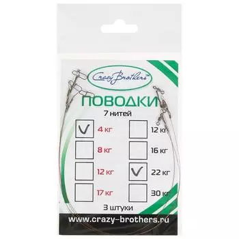 Поводки стальные, 1х7 нитей, тест 4 кг, 22 см, 3 шт.