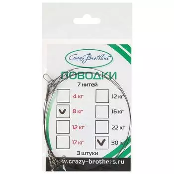 Поводки стальные 1х7 нитей, тест 8 кг, 30 см, 3 шт.