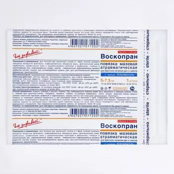 Повязка "Воскопран" Левометил 5х7, 5 см, 1 шт.