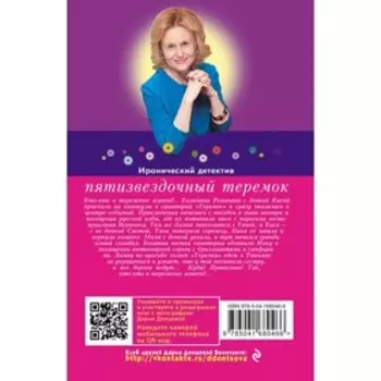 Пятизвездочный теремок. Дарья Донцова