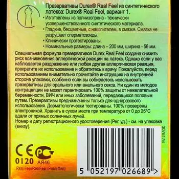 Презервативы №3 DUREX RealFeel (для естественных ощущений)