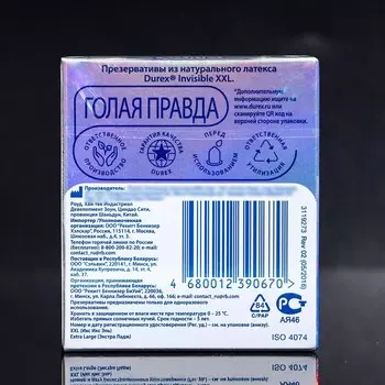Презервативы Durex Invisible XXXl, 3 шт