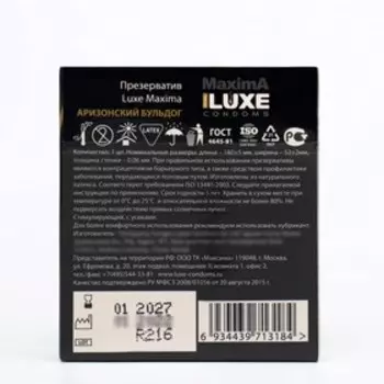 Презервативы «Luxe» Maxima Аризонский Бульдог, 1 шт.