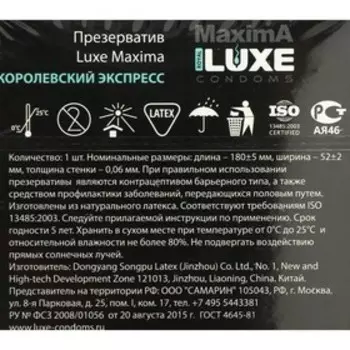 Презервативы «Luxe» Maxima Королевский Экспресс, 1 шт.